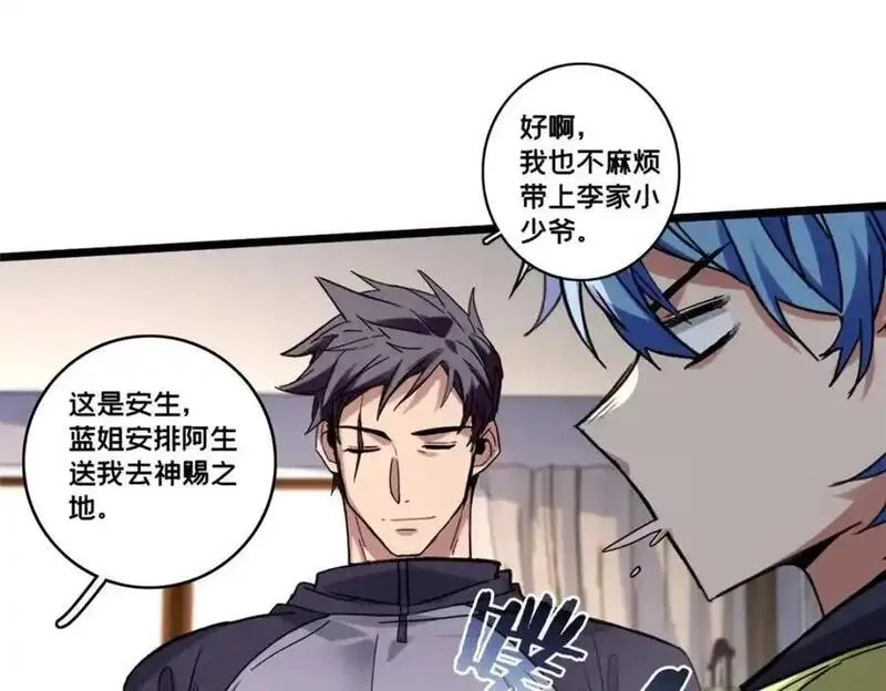 我只想安静地打游戏,123 顺路的调查,第24张