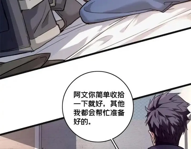 我只想安静地打游戏,123 顺路的调查,第5张