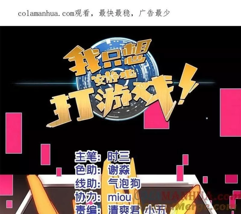 我只想安静地打游戏,102 何须教练,第1张