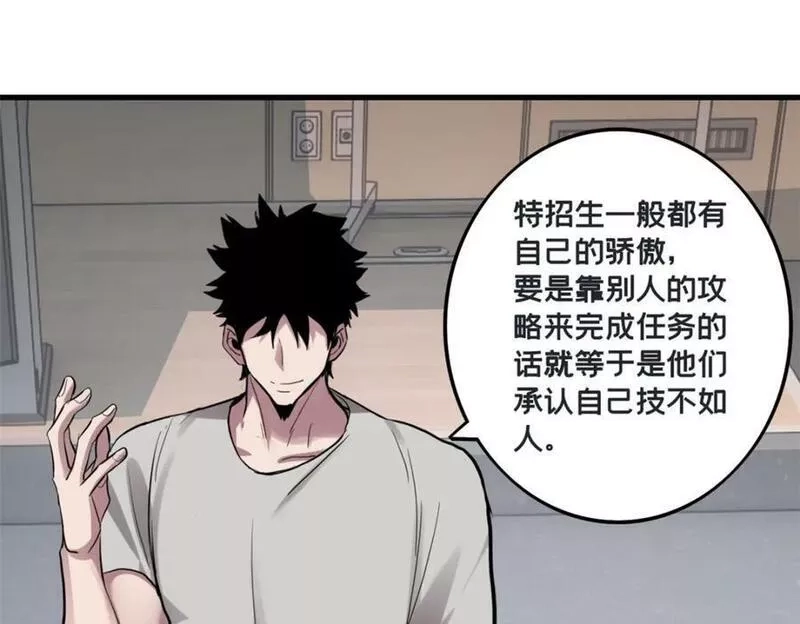我只想安静地打游戏,102 何须教练,第20张