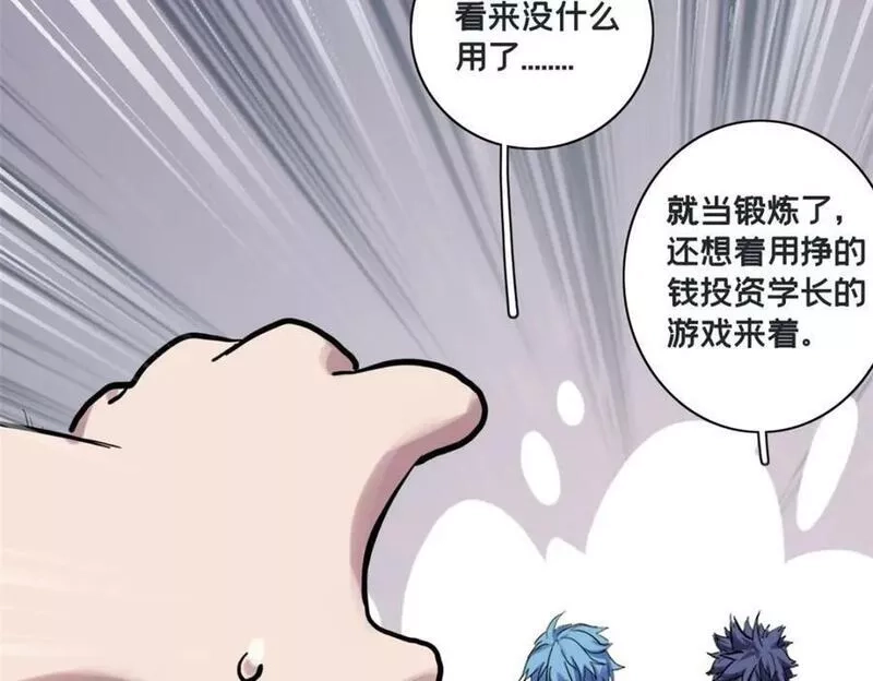 我只想安静地打游戏,102 何须教练,第24张
