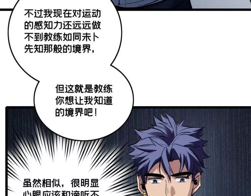 我只想安静地打游戏,102 何须教练,第74张