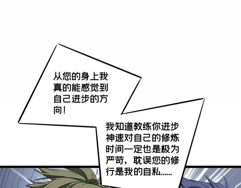我只想安静地打游戏,102 何须教练,第80张