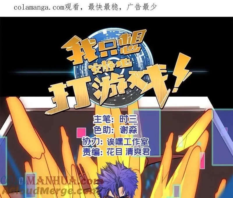 我只想安静地打游戏,121 一个人情,第1张