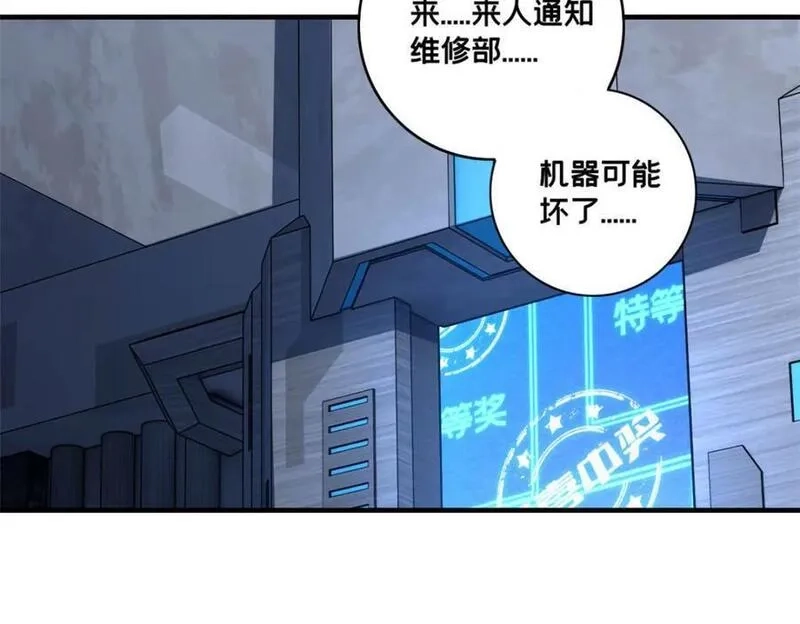 我只想安静地打游戏,121 一个人情,第14张