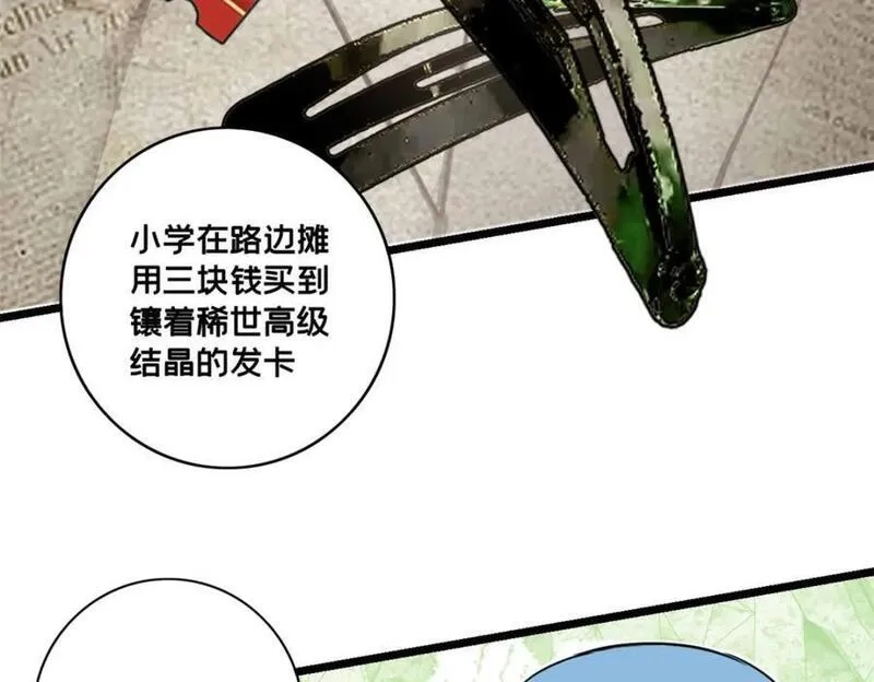 我只想安静地打游戏,121 一个人情,第24张