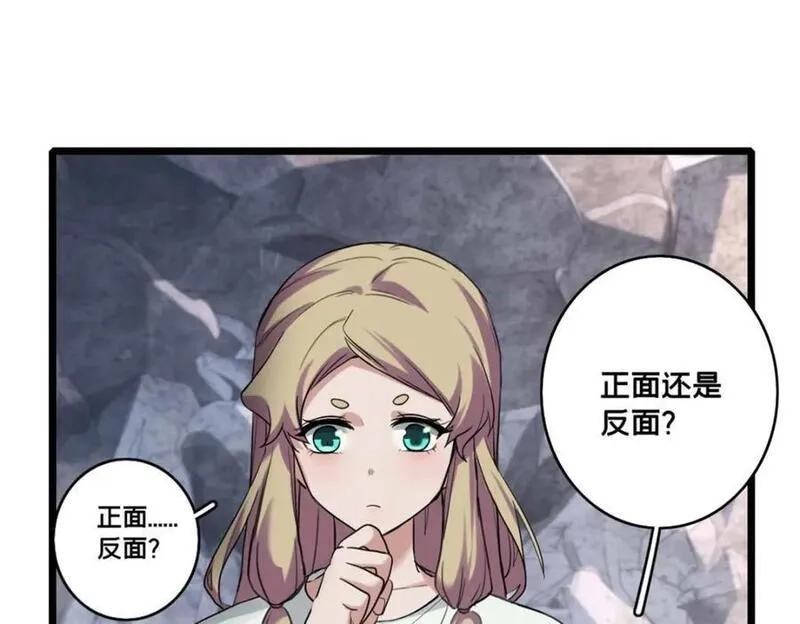 我只想安静地打游戏,121 一个人情,第29张