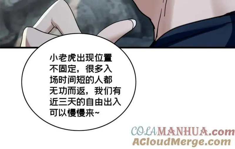 我只想安静地打游戏,121 一个人情,第46张