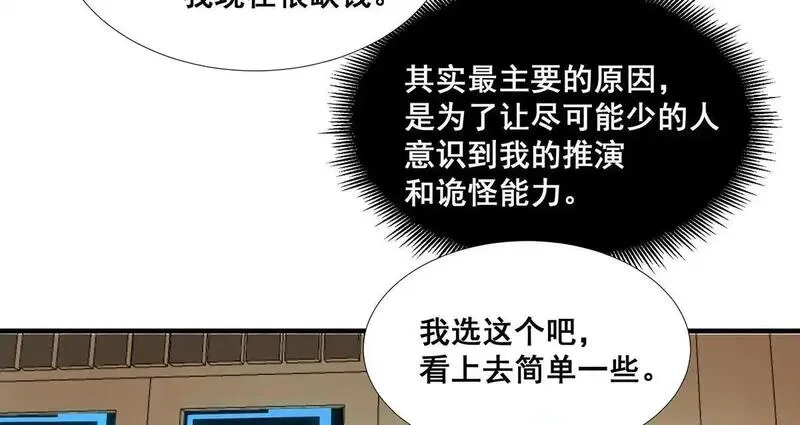 无限推演,38,第68张