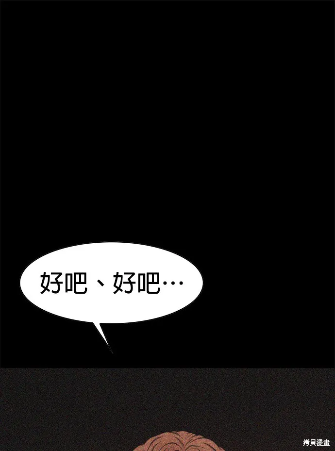 絕望生存戰,第55話,第17张