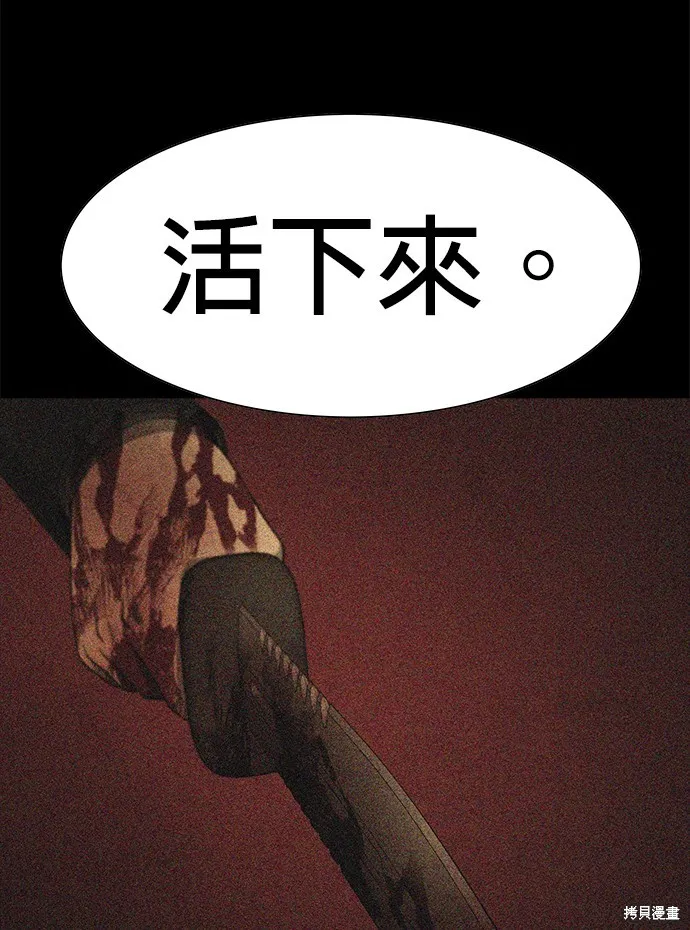 絕望生存戰,第55話,第21张
