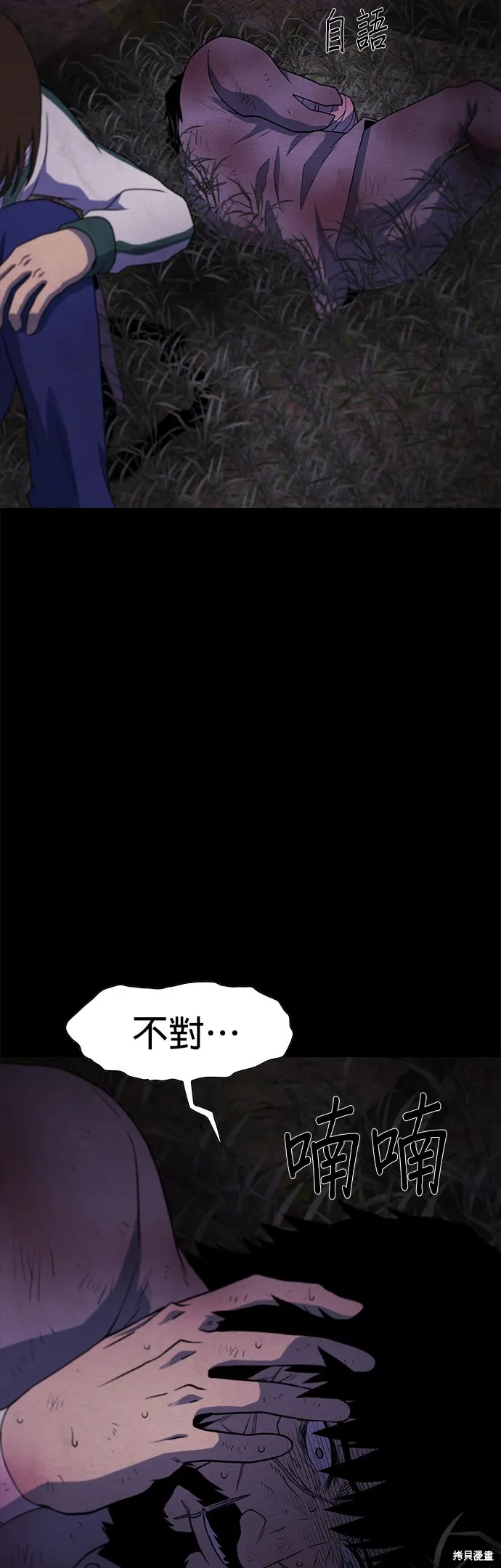 絕望生存戰,第55話,第3张