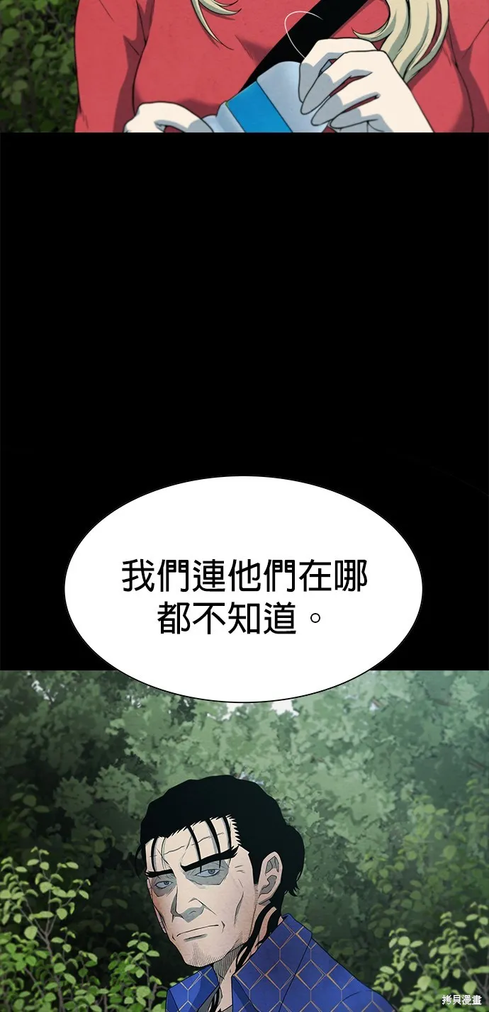 絕望生存戰,第55話,第37张