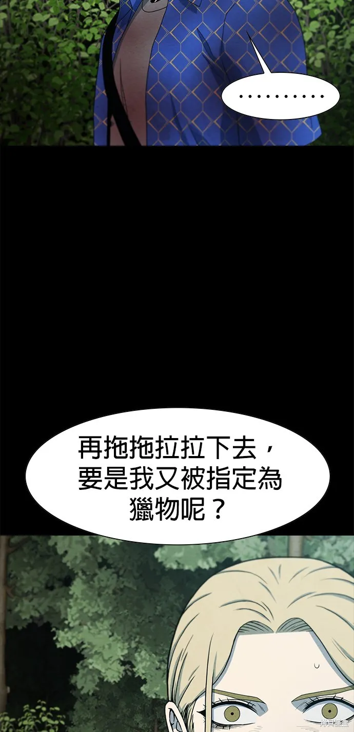 絕望生存戰,第55話,第38张
