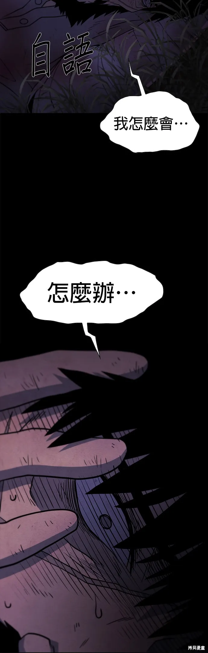 絕望生存戰,第55話,第4张