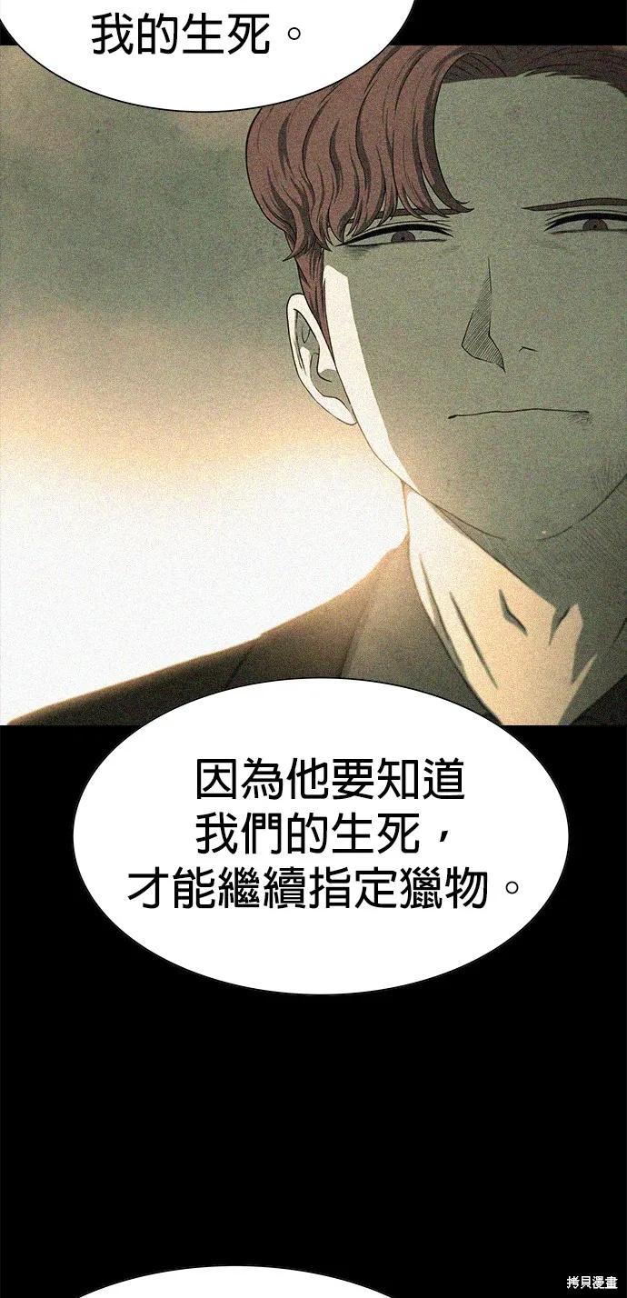 絕望生存戰,第55話,第41张