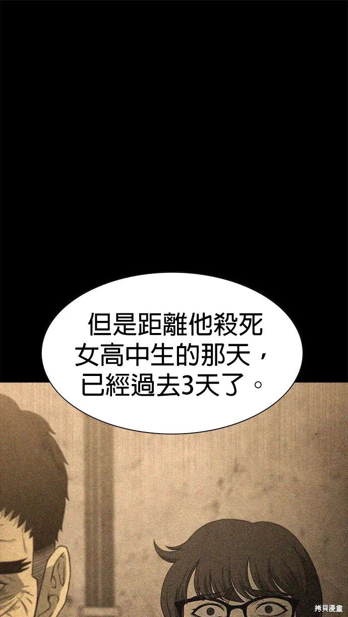 絕望生存戰,第55話,第43张