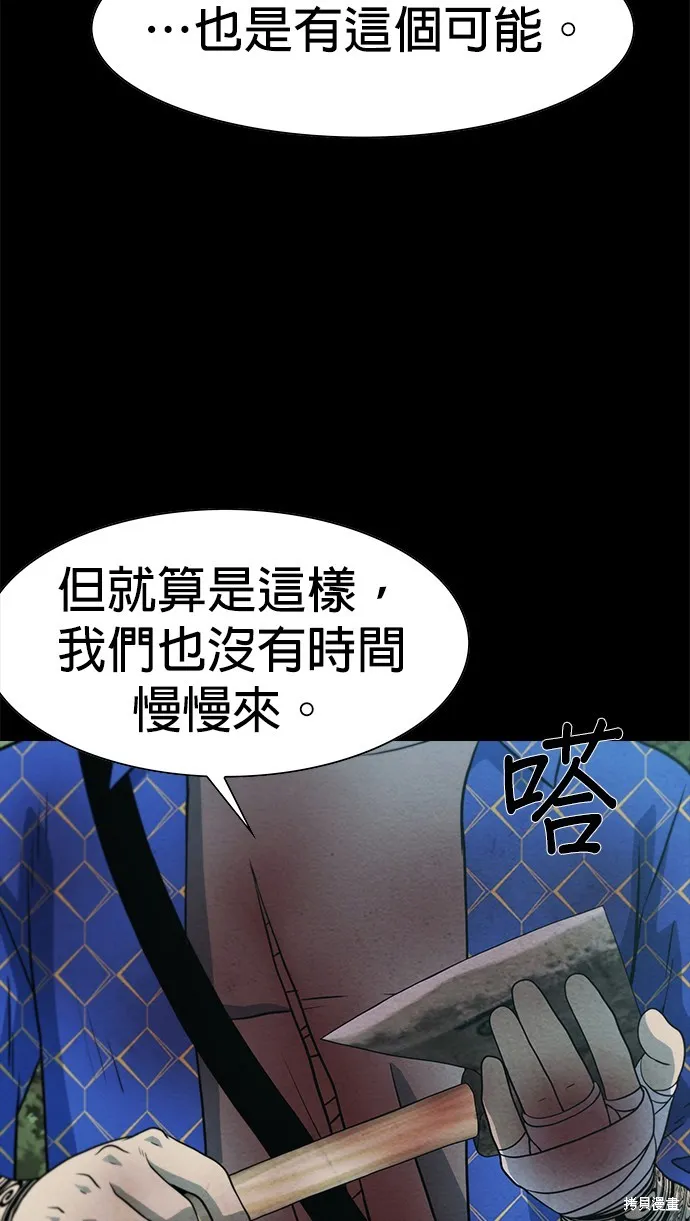 絕望生存戰,第55話,第47张