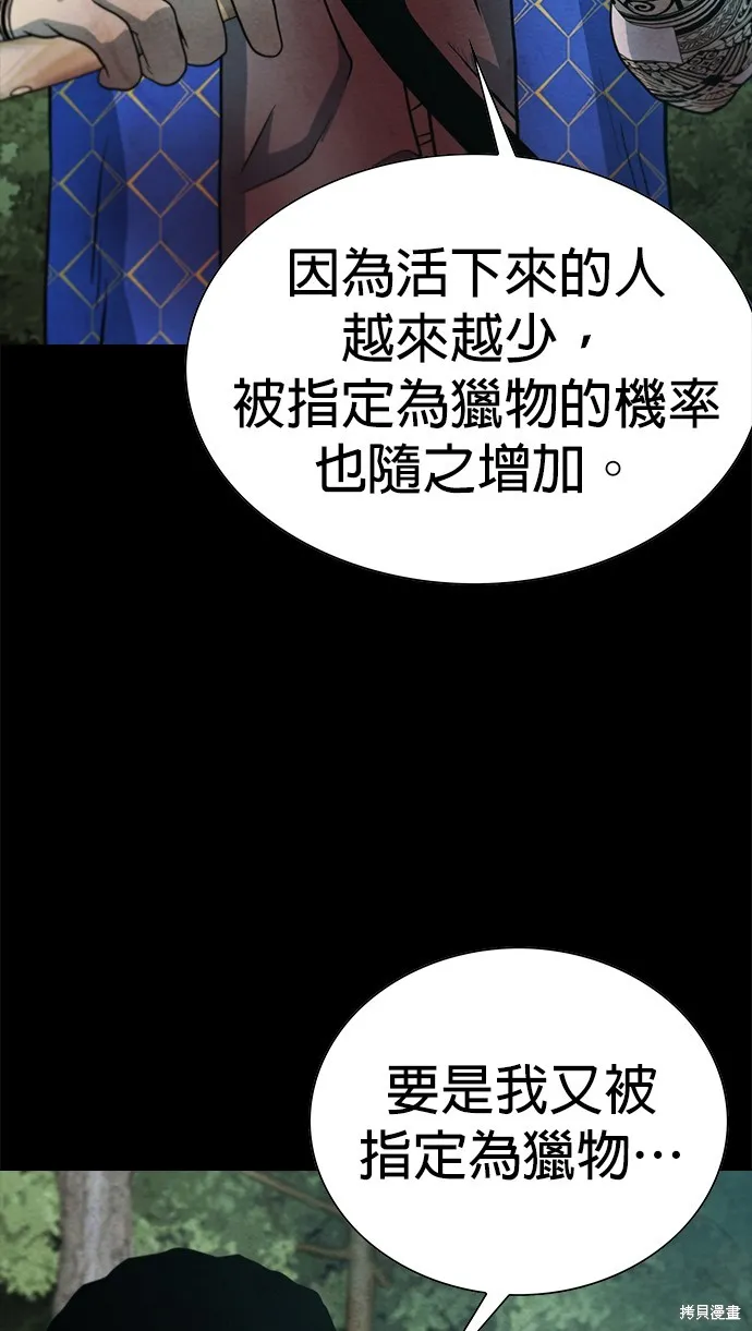 絕望生存戰,第55話,第48张