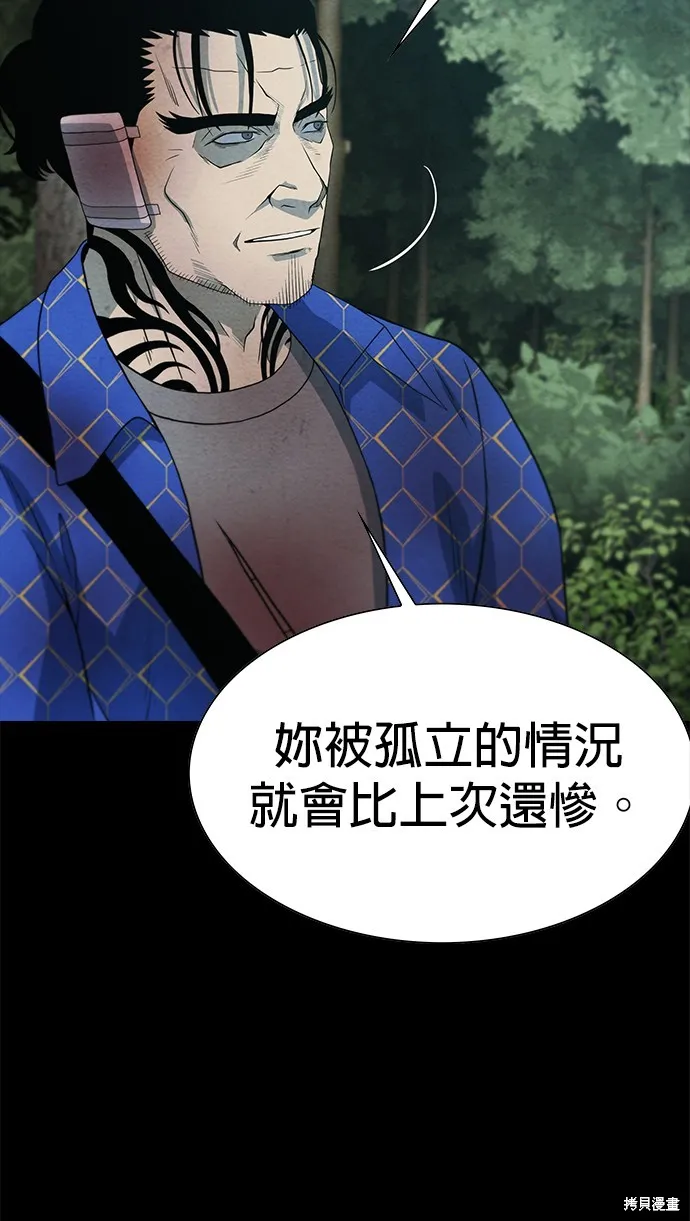 絕望生存戰,第55話,第49张