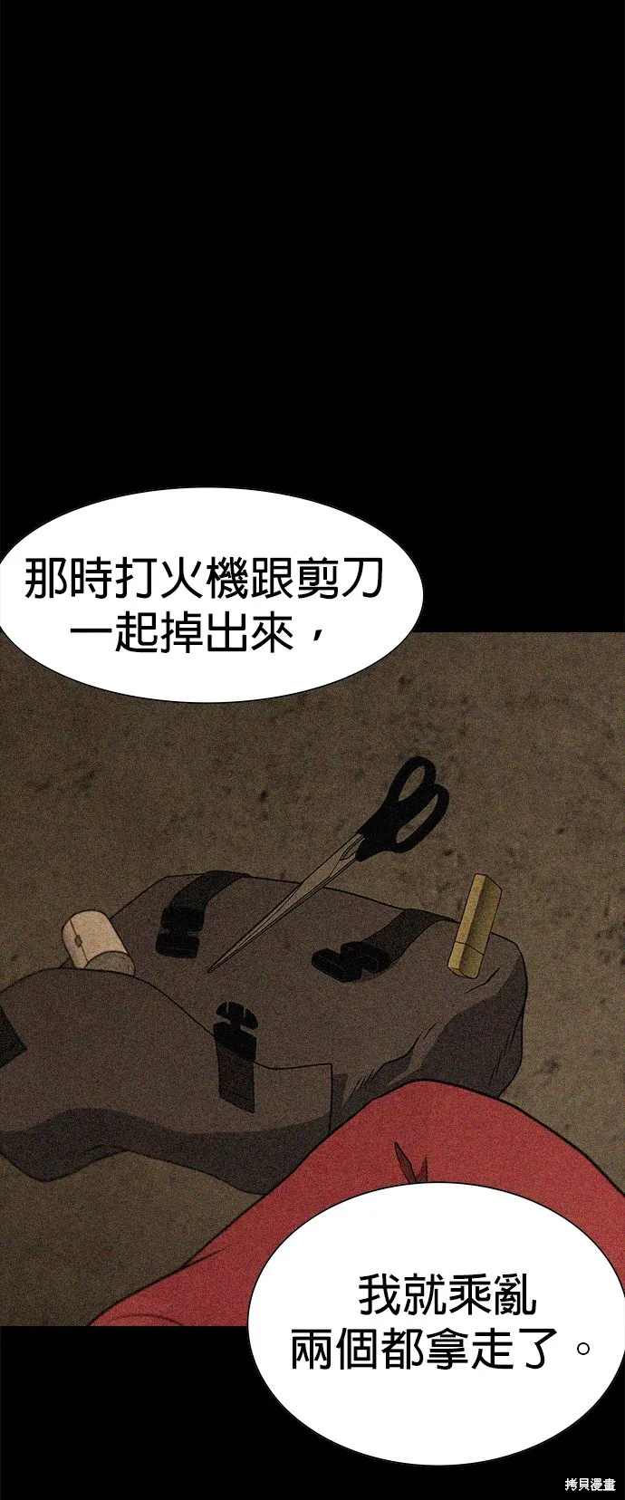 絕望生存戰,第55話,第61张