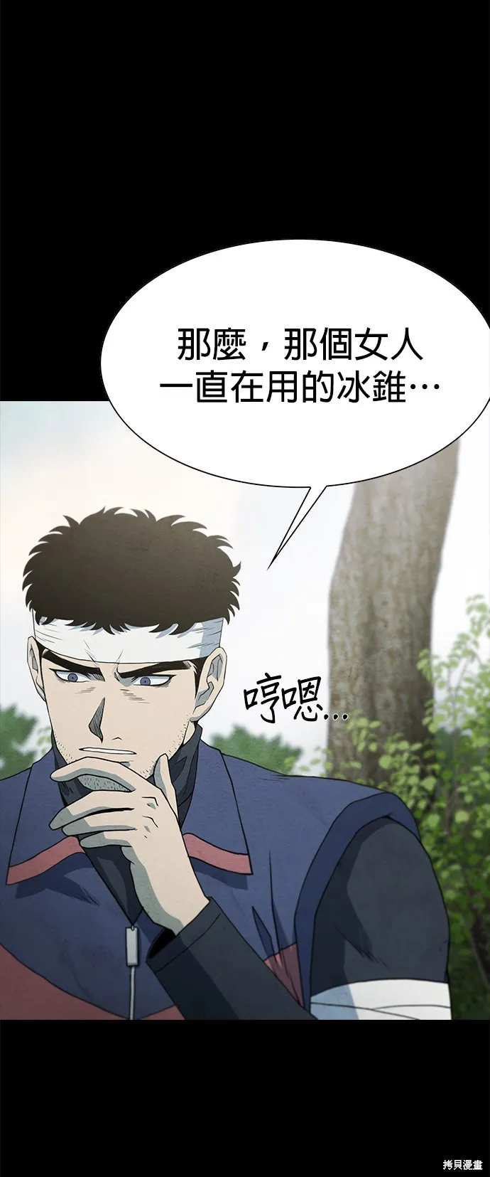 絕望生存戰,第55話,第62张