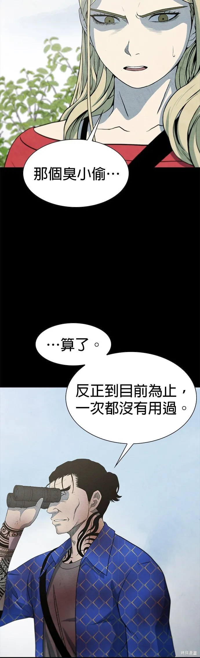 絕望生存戰,第55話,第68张