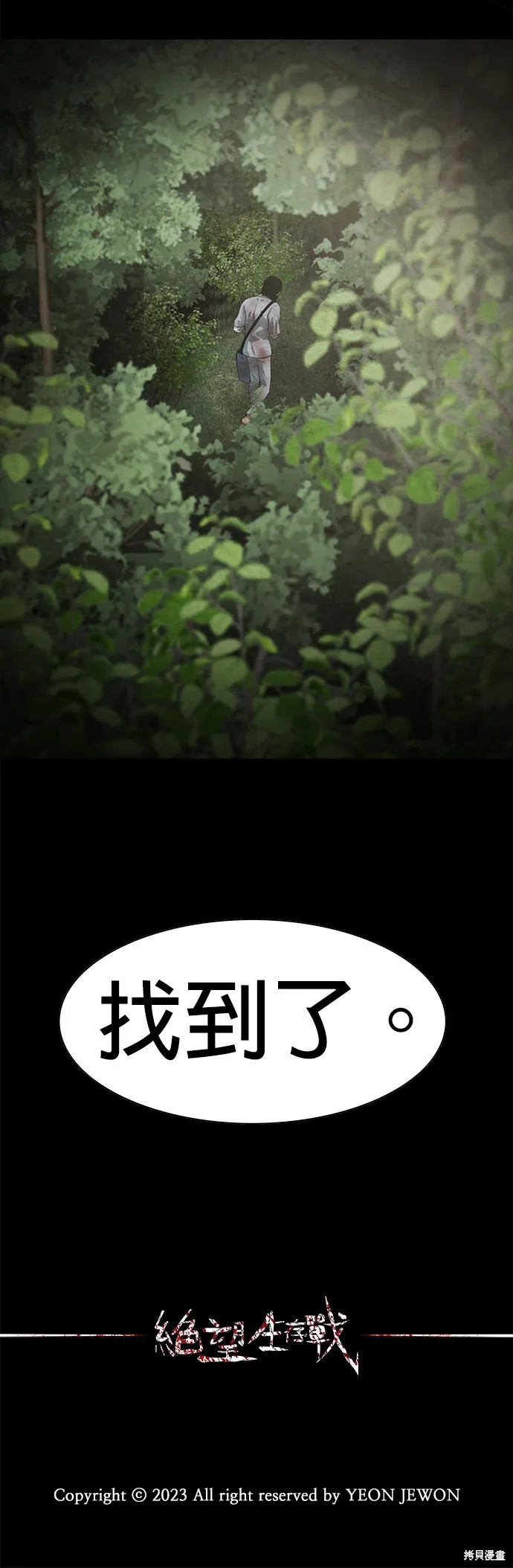 絕望生存戰,第55話,第74张