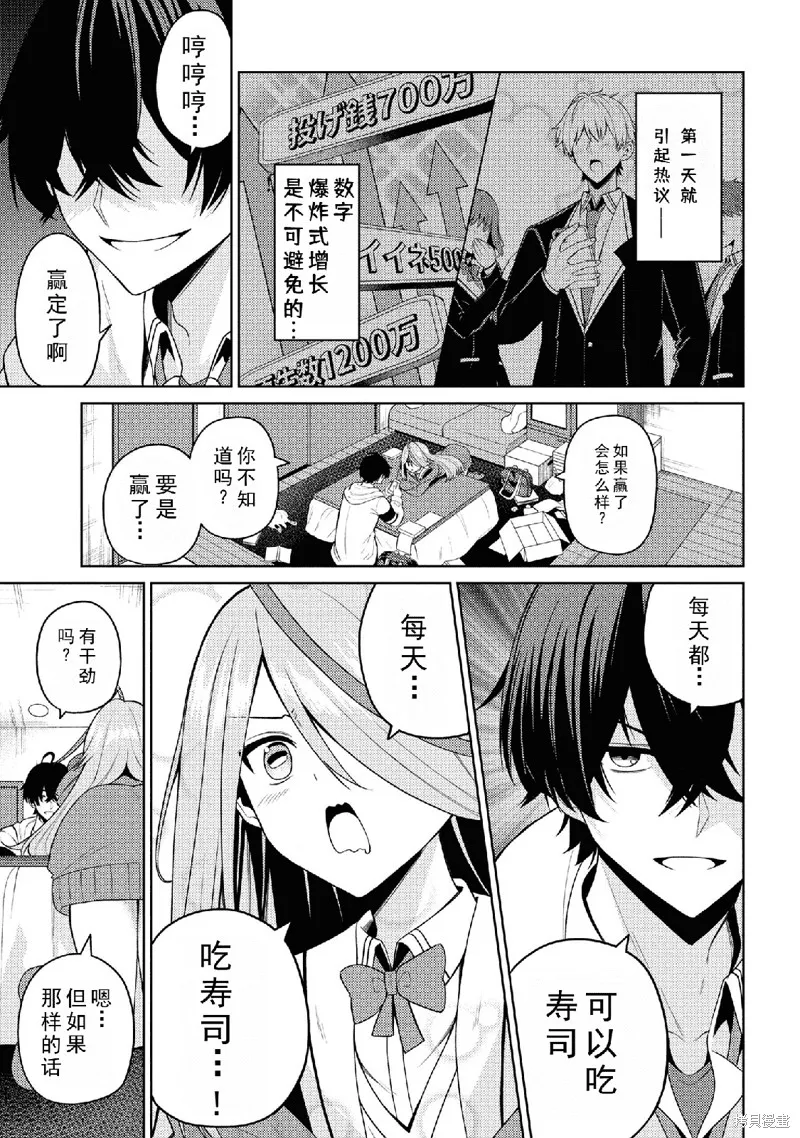 颜值主义教室,第2.1話,第11张