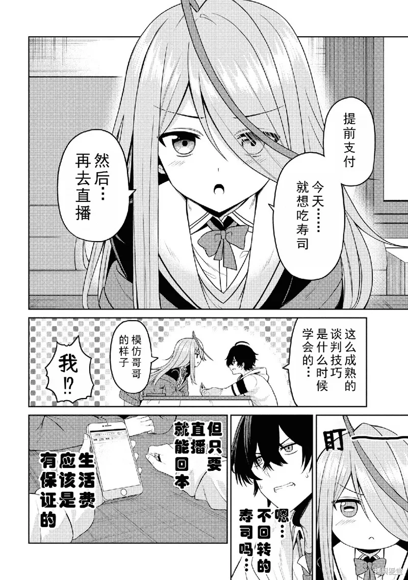 颜值主义教室,第2.1話,第12张