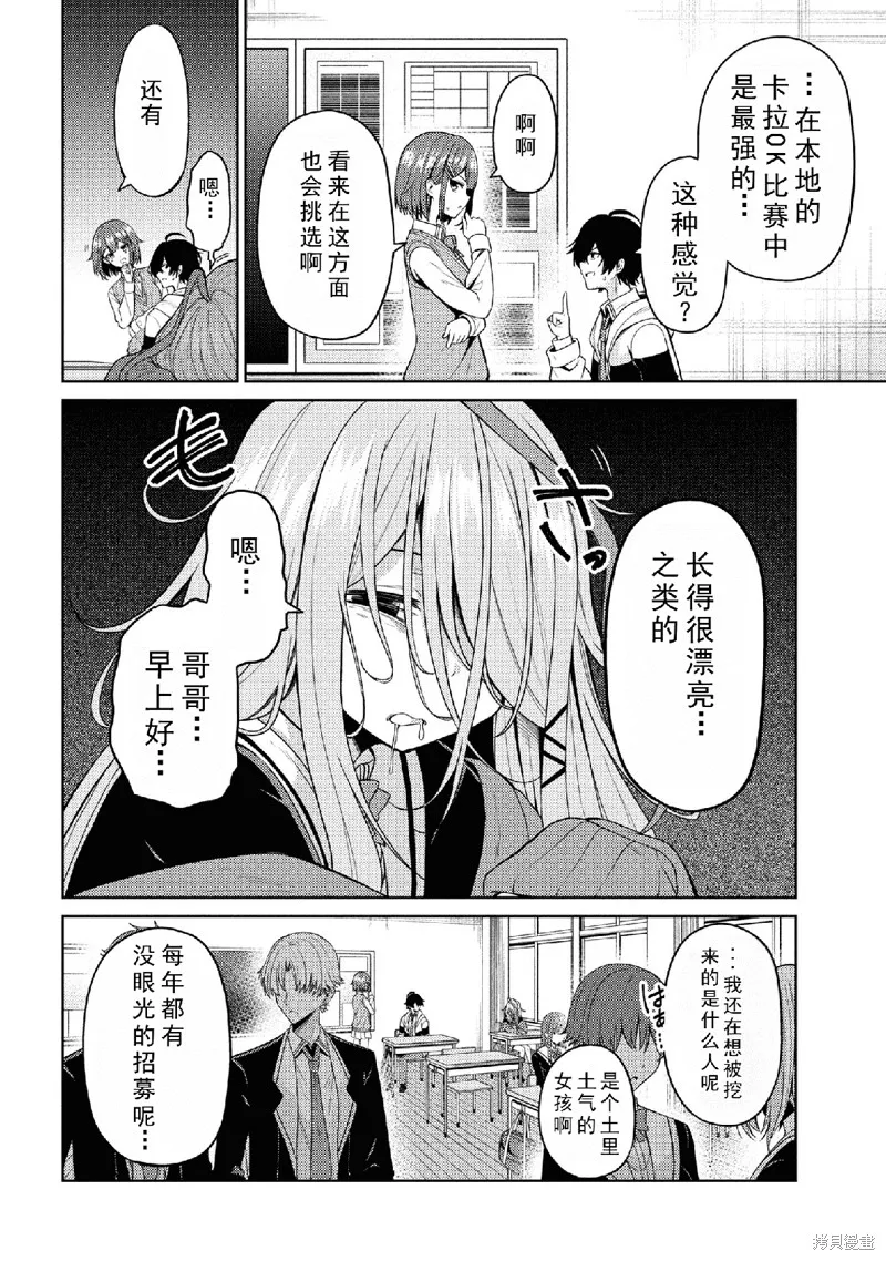 颜值主义教室,第2.1話,第2张