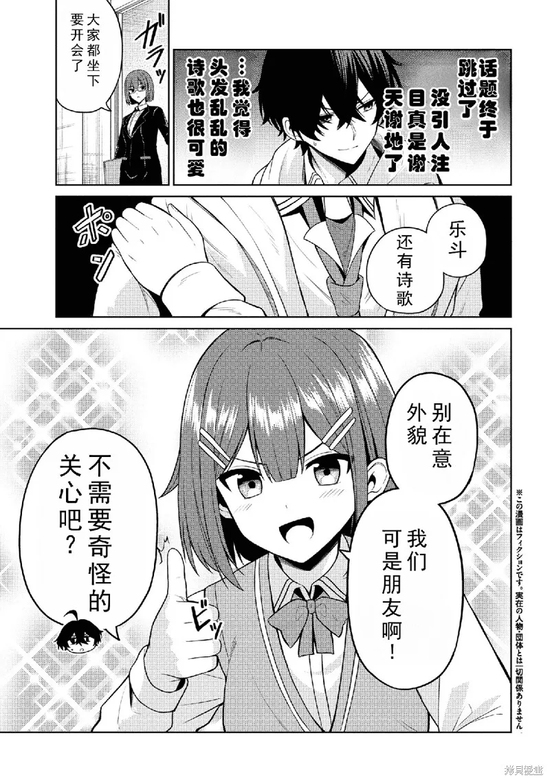 颜值主义教室,第2.1話,第3张