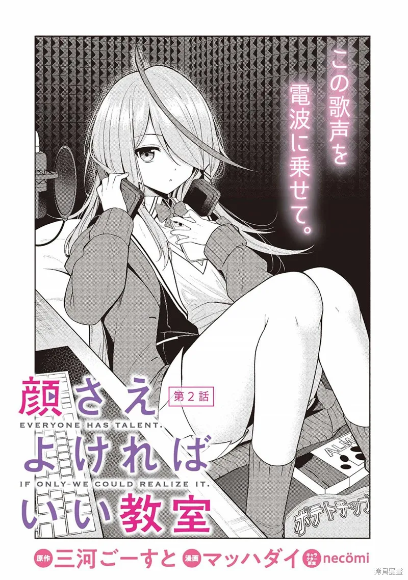 颜值主义教室,第2.1話,第4张