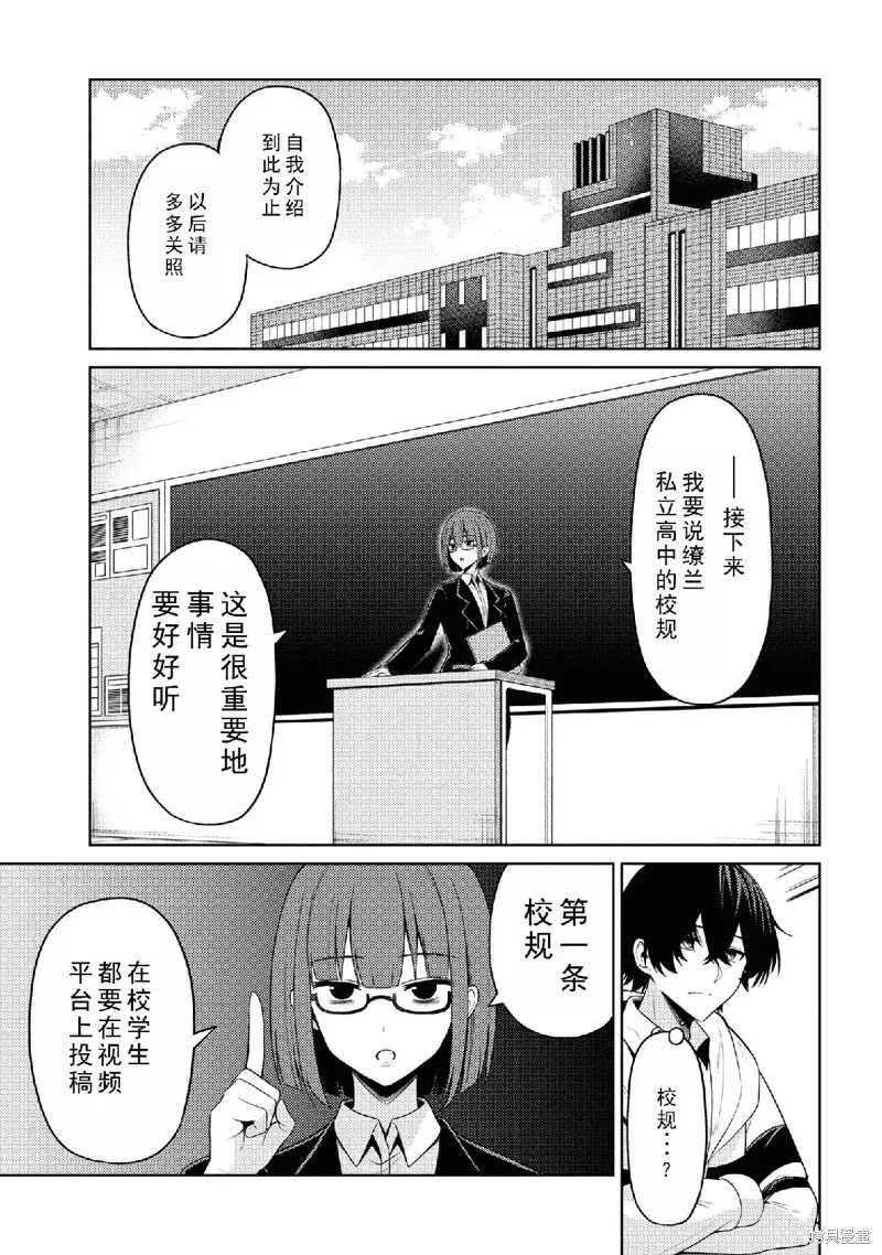 颜值主义教室,第2.1話,第5张