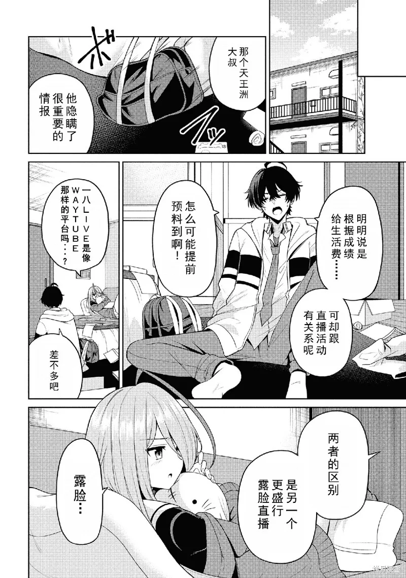 颜值主义教室,第2.1話,第8张