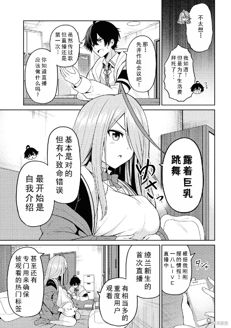 颜值主义教室,第2.1話,第9张