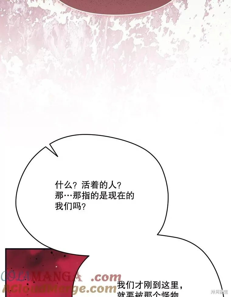 成為男主的繼母,第120话,第105张