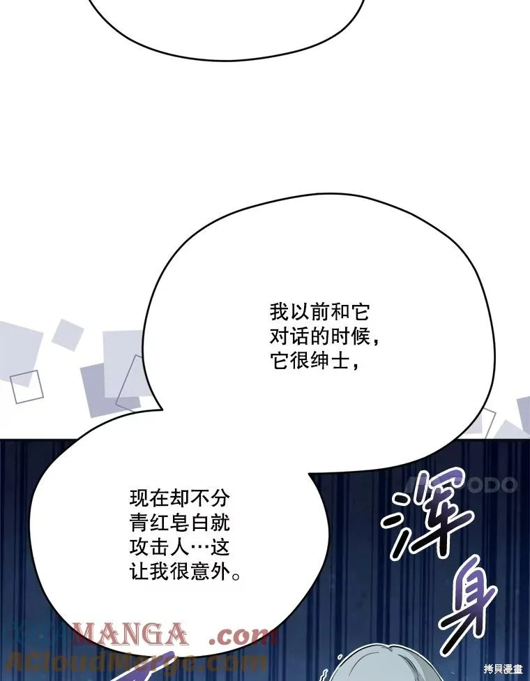 成為男主的繼母,第120话,第109张