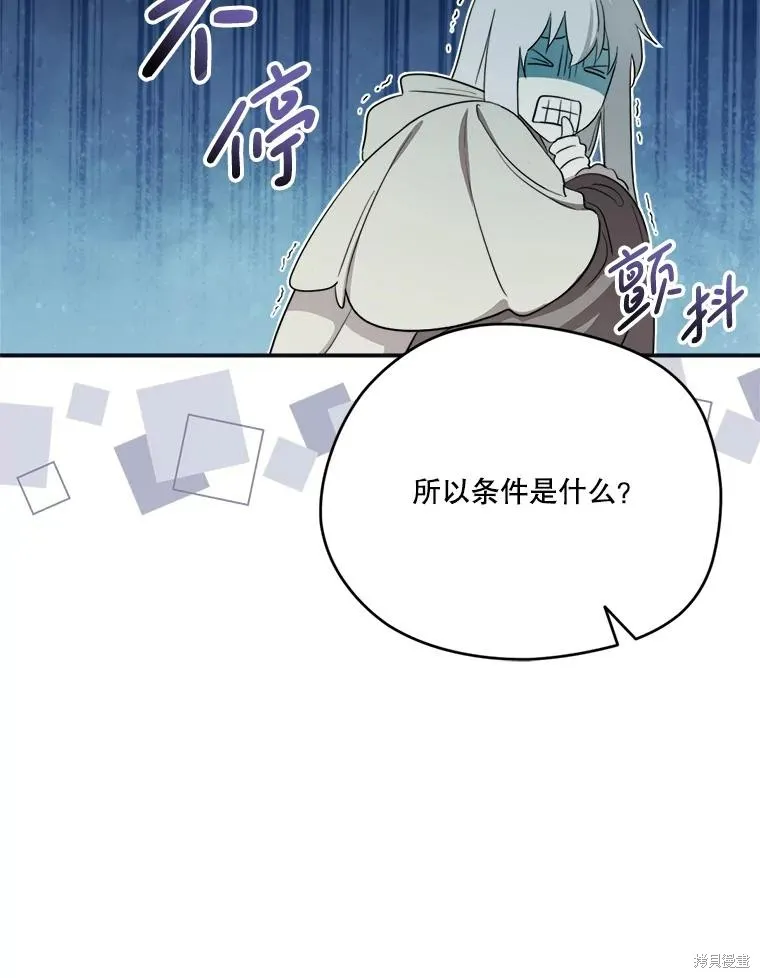 成為男主的繼母,第120话,第110张
