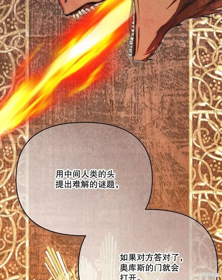 成為男主的繼母,第120话,第112张
