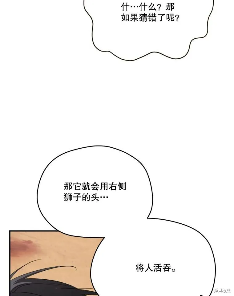 成為男主的繼母,第120话,第114张