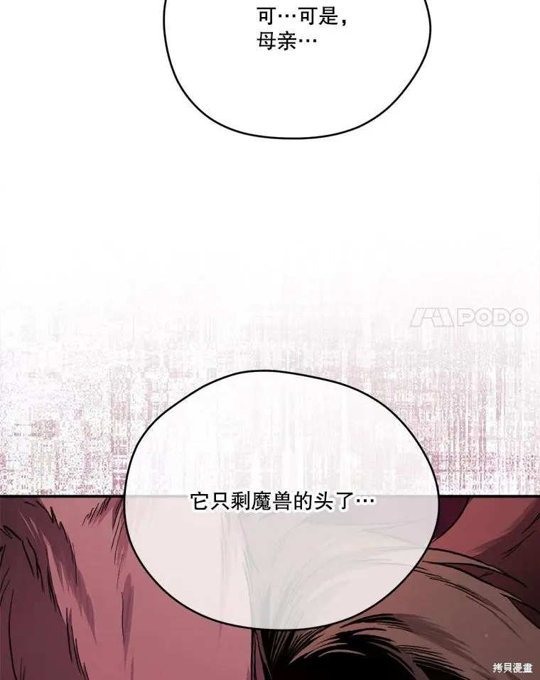 成為男主的繼母,第120话,第116张