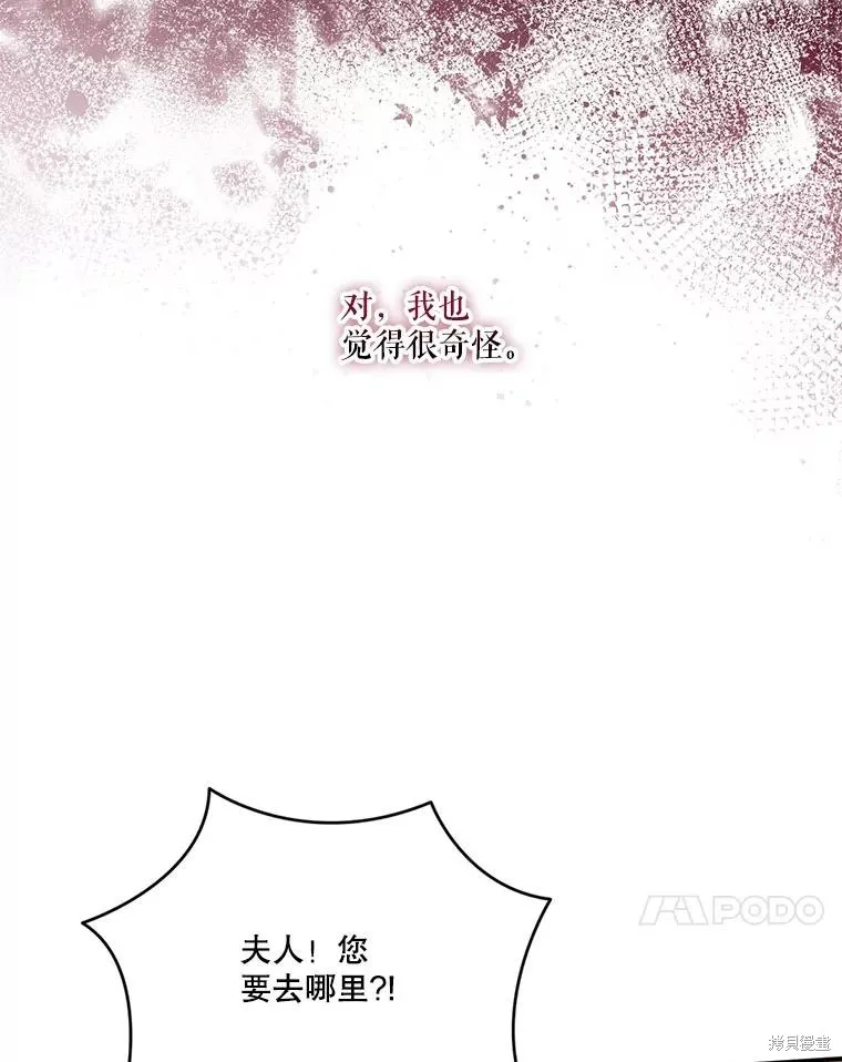 成為男主的繼母,第120话,第119张