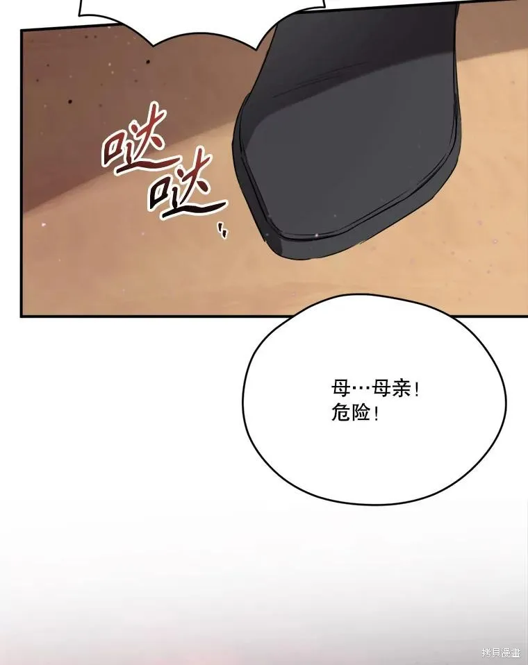 成為男主的繼母,第120话,第120张