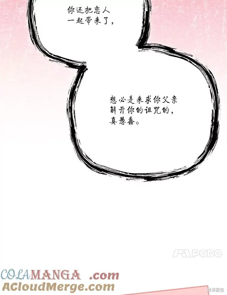 成為男主的繼母,第120话,第129张