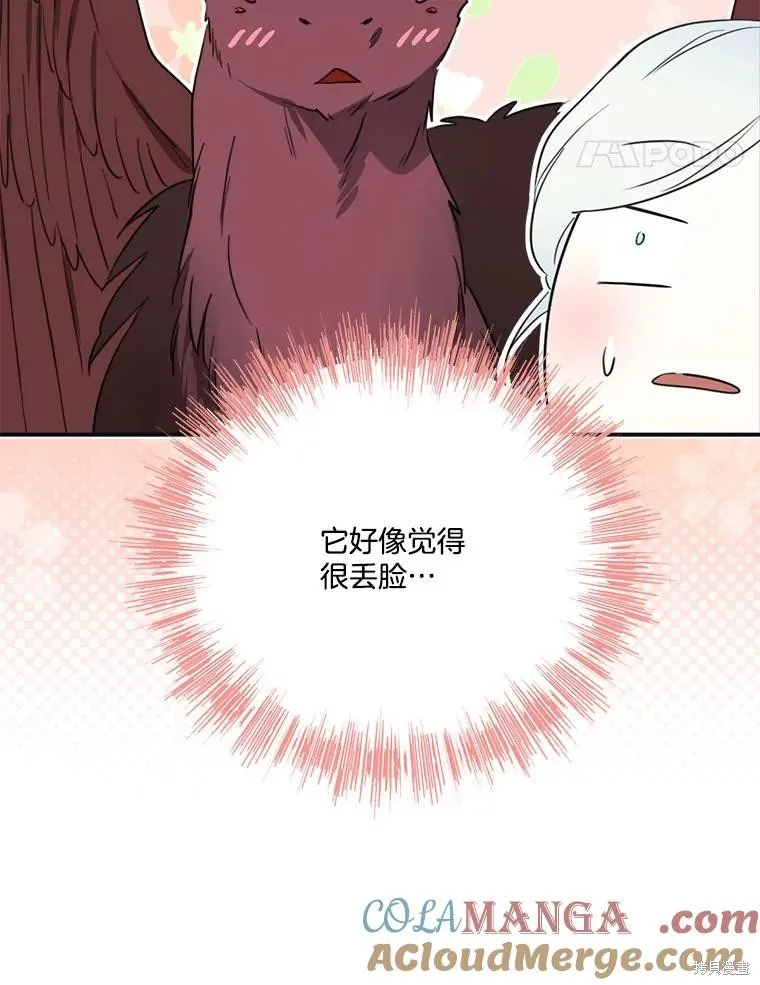 成為男主的繼母,第120话,第133张