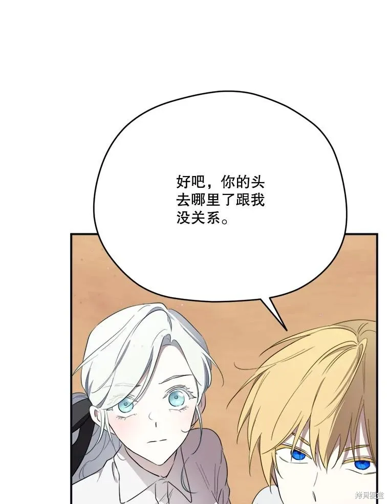 成為男主的繼母,第120话,第134张