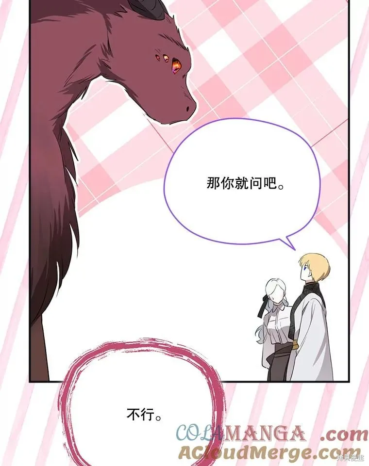 成為男主的繼母,第120话,第137张
