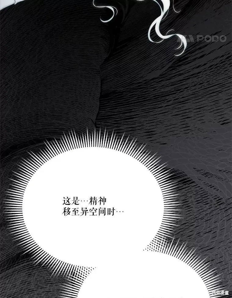 成為男主的繼母,第120话,第14张