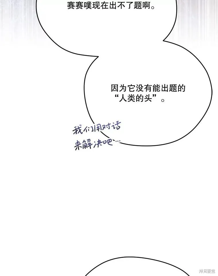 成為男主的繼母,第120话,第140张